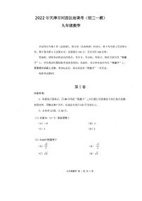 2022年天津市河西区结课考九年级数学试题含答案（初三一模）