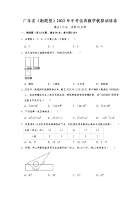 广东省（新题型）2022年中考仿真数学模拟训练卷 （考试卷+答题卡） word，含解析