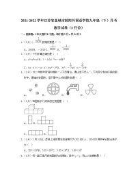 2021-2022学年江苏省盐城市射阳外国语学校九年级（下）月考数学试卷（3月份）（含答案）