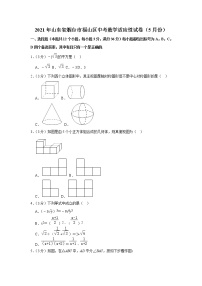 2021年山东省烟台市福山区中考数学适应性试卷（5月份）（含答案）