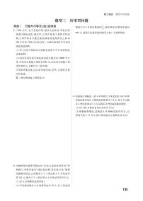 第二部分题型三 应用型问题-2022中考数学提优方案