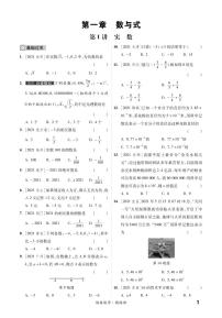 第一部分第一章 数与式（精练）-2022中考数学提优方案