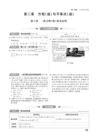 第一部分第二章 方程（组）与不等式（组）（精讲）-2022中考数学提优方案练习题