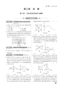 第一部分第三章 函数（精讲）-2022中考数学提优方案练习题