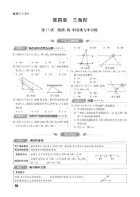 第一部分第四章 三角形（精讲）-2022中考数学提优方案练习题