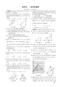 第一部分第四章 三角形检测卷-2022中考数学提优方案