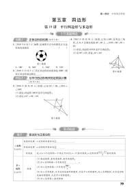 第一部分第五章 四边形（精讲）-2022中考数学提优方案练习题