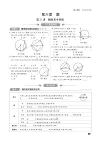 第一部分第六章 圆（精讲）-2022中考数学提优方案练习题