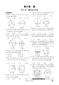 第一部分第六章 圆（精练）-2022中考数学提优方案