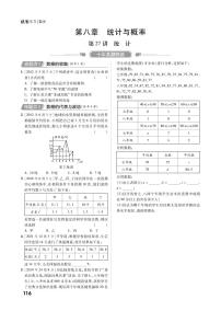 第一部分第八章 统计与概率（精讲）-2022中考数学提优方案练习题