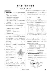 第一部分第八章 统计与概率（精练）-2022中考数学提优方案