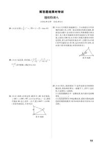 解答题组限时特训（7套）-2022中考数学提优方案