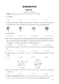 选填题组限时特训（7套）-2022中考数学提优方案