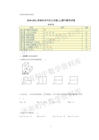 2020-2021济南各区九年级上期中数学汇总练习题