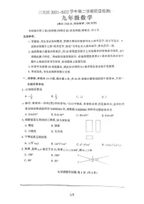 2022年福建省三明市三元区九年级下学期质量检测(一)数学试题 无答案