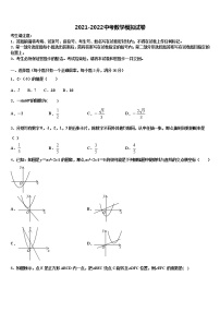 2022届内蒙古巴彦淖尔市第五中学中考猜题数学试卷含解析