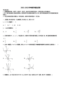 2022届内蒙古巴彦淖尔市第五中学中考猜题数学试卷含解析