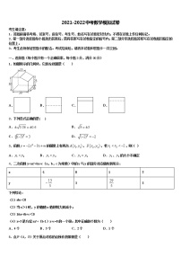 2022届江苏省盐城市东台市第二联盟中考数学押题卷含解析