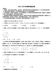 2022届辽宁省盘锦市双台子区第四中学中考数学最后冲刺模拟试卷含解析