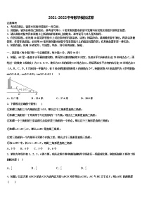 2022届辽宁省沈阳皇姑区六校联考中考数学五模试卷含解析