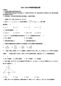 2022届内蒙古重点中学中考数学押题卷含解析