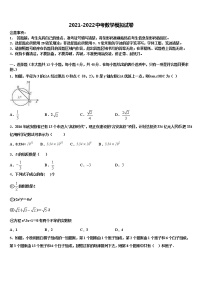 2022届辽宁省锦州市北镇市第一初级中学中考数学五模试卷含解析