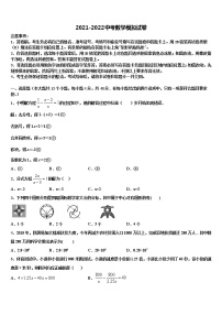 2022届内蒙古乌兰察布市名校中考数学考前最后一卷含解析