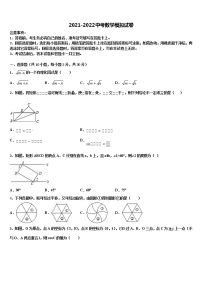 2022届江苏省徐州市六校—中考数学押题卷含解析