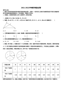 2022届江苏省重点达标名校中考数学模拟预测题含解析