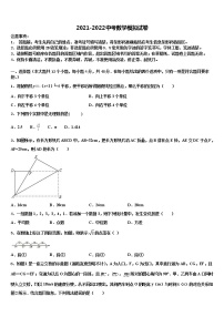 2022届辽宁省抚顺市新抚区重点达标名校中考数学仿真试卷含解析