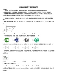 2022届辽宁省丹东市重点中学十校联考最后数学试题含解析