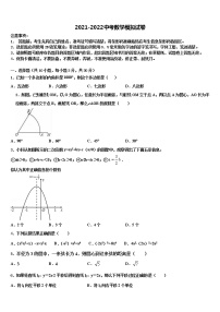 2022届陕西省定边县联考中考数学模拟预测题含解析