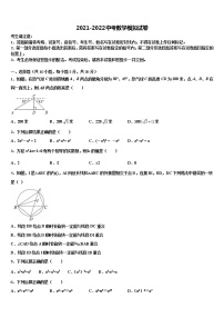 2022届山东省聊城东阿县联考中考数学模拟精编试卷含解析