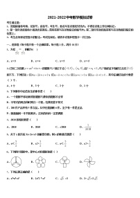 2022届山东新泰莆田市级名校中考试题猜想数学试卷含解析