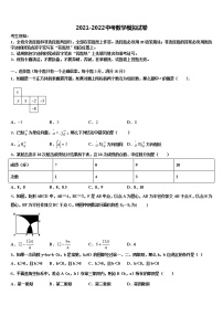 2022届山东省菏泽市牡丹区胡集中学中考数学模拟试题含解析