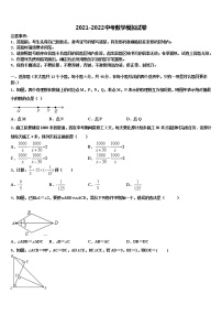 2022届宁波市鄞州区毕业升学考试模拟卷数学卷含解析