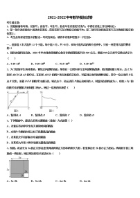 2022届山东省曲阜市昌平中学中考猜题数学试卷含解析