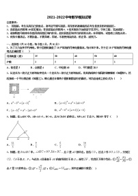 2022届山东省威海市文登区中考三模数学试题含解析