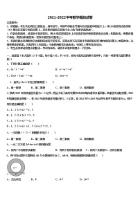 2022届山东省济南市高新区中考联考数学试卷含解析