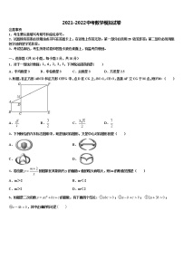 2022届山西省（运城地区）中考联考数学试卷含解析