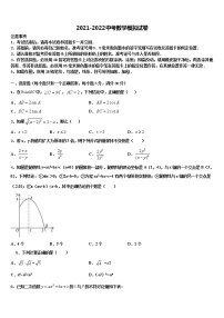 2022届山东省汶上县初中数学毕业考试模拟冲刺卷含解析