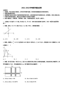 2022届山西农业大附属中学中考试题猜想数学试卷含解析