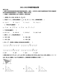 2022届山西省长治市名校中考联考数学试卷含解析