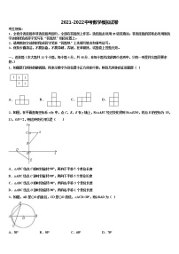 2022届山东省临沂费县联考中考联考数学试题含解析