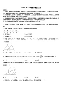 2022届山东省东营地区市级名校中考数学模拟试题含解析