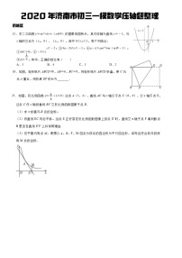 2020济南十区一模数学压轴题汇总（无答案）