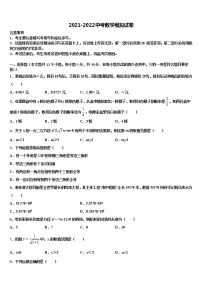 2022届四川省遂宁市重点中学毕业升学考试模拟卷数学卷含解析