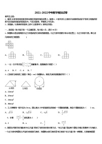 2022届四川省隆昌市第一初级中学中考数学考前最后一卷含解析