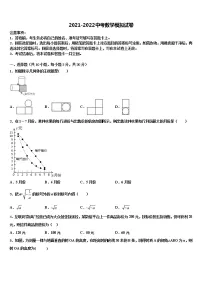 2022届四川省资中县联考中考数学最后冲刺浓缩精华卷含解析