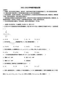 2022届四川成都市成华区重点名校初中数学毕业考试模拟冲刺卷含解析